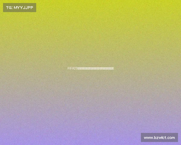 FIFA23世界杯视角下的绿茵传奇对决沉浸式赛场体验全景呈现